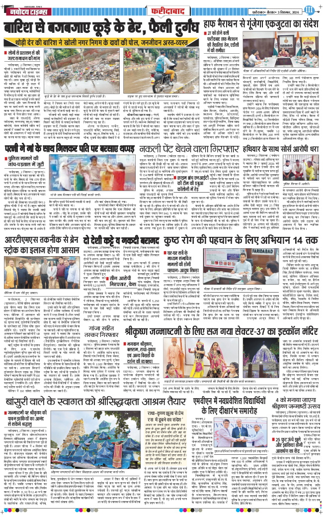 Faridabad 2026-09-03