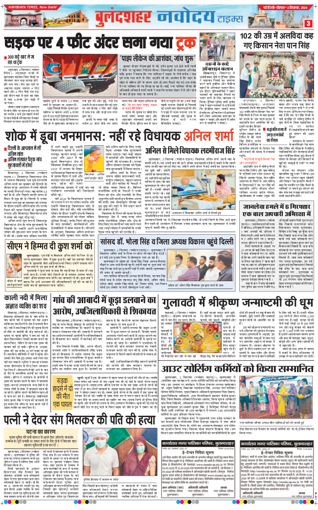 Ghaziabad 2026-09-03