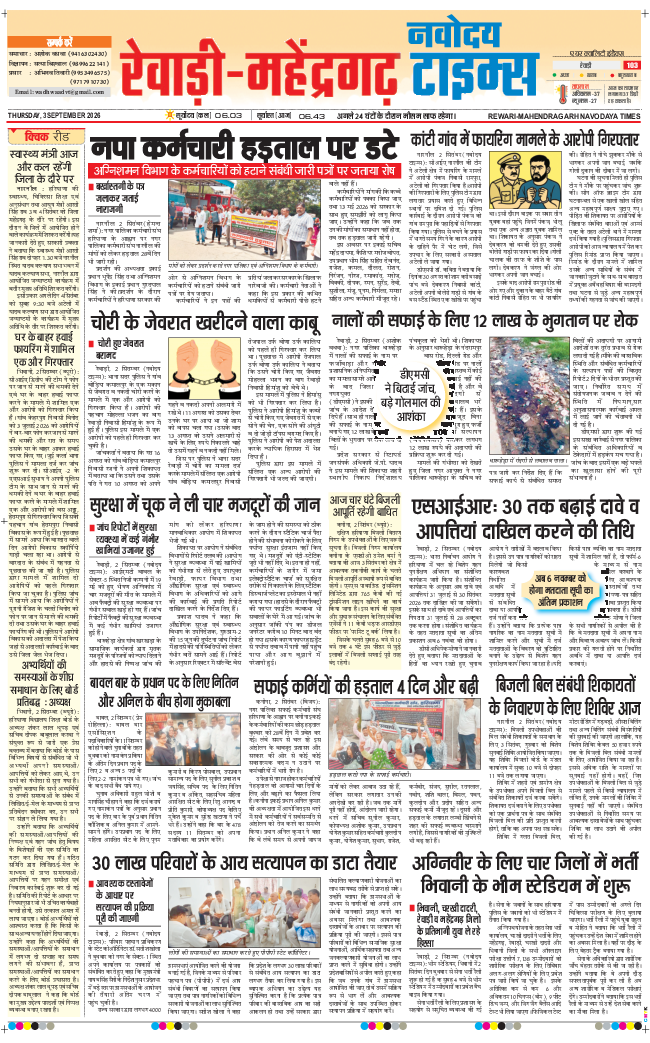 REWARI MAHENDERGARH TIMES 2026-09-03