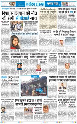 THE NAVODAYA TIMES MAIN UTTARAKHAND AND DEHRADUN 2026-09-03