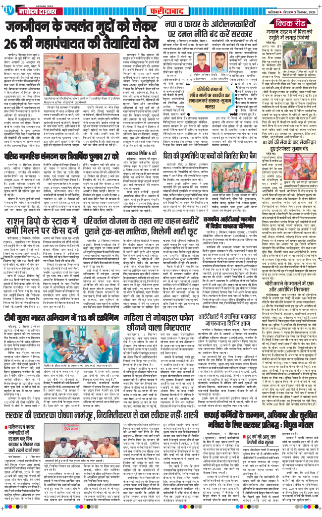 Faridabad 2026-09-03