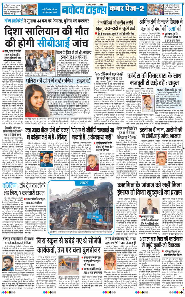 THE NAVODAYATIMES NCR MAIN 2026-09-03