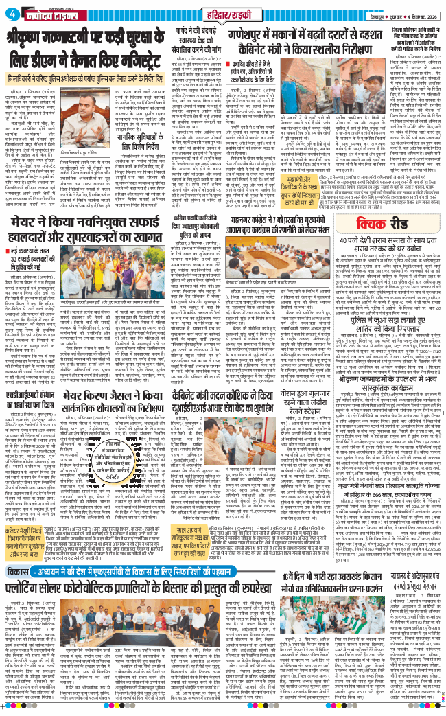 THE NAVODAYA TIMES MAIN UTTARAKHAND AND DEHRADUN 2026-09-04