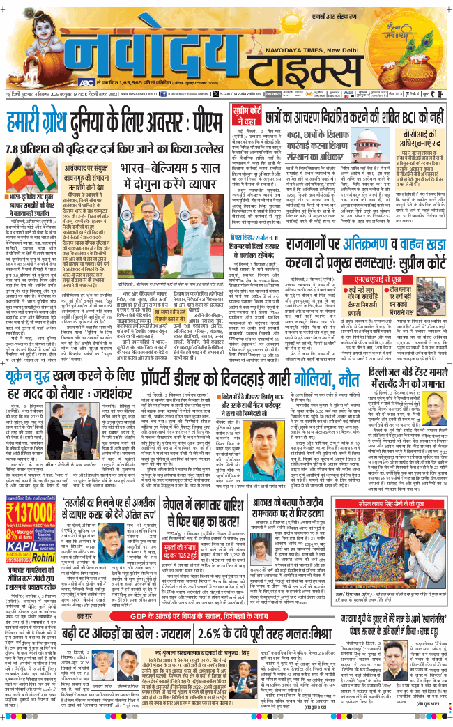 THE NAVODAYATIMES NCR MAIN 2026-09-04