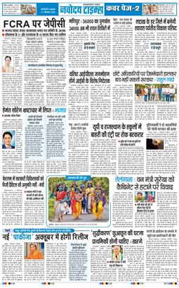 THE NAVODAYATIMES NCR MAIN 2026-09-04