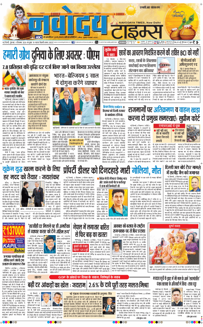 THE NAVODAYA TIMES MAIN UP 2026-09-04