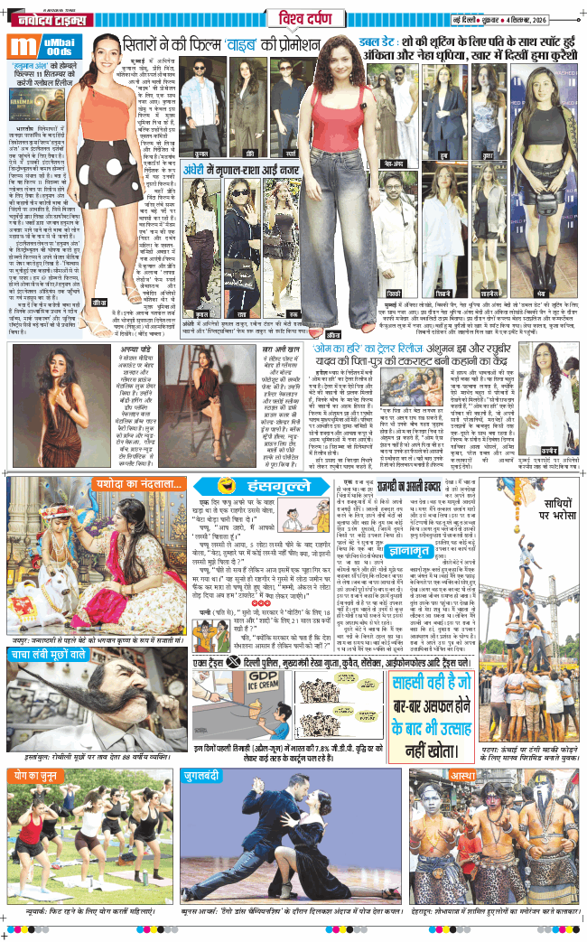 THE NAVODAYA TIMES MAIN UP 2026-09-04