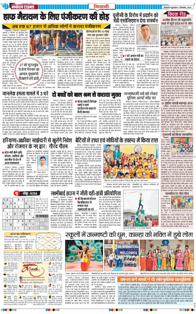 BHIWANI TIMES 2026-09-04