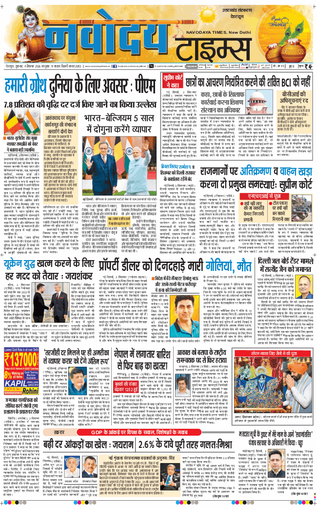 THE NAVODAYA TIMES MAIN UTTARAKHAND AND DEHRADUN 2026-09-04
