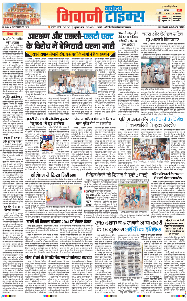 BHIWANI TIMES 2026-09-04