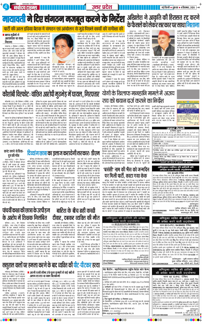 THE NAVODAYA TIMES MAIN UP 2026-09-04