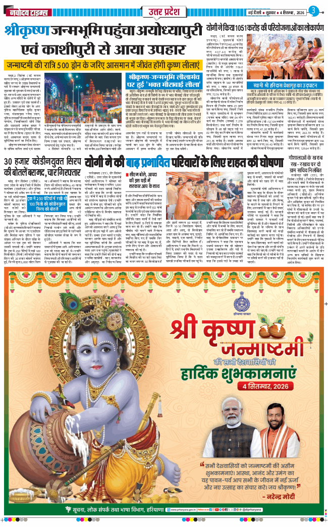 THE NAVODAYA TIMES MAIN UP 2026-09-04