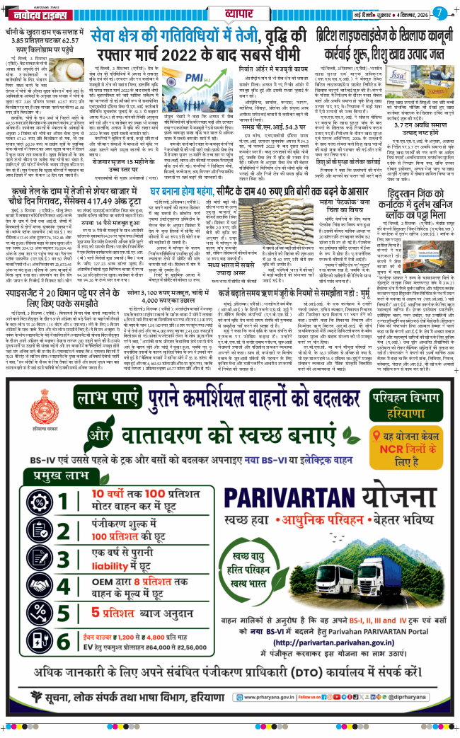 THE NAVODAYA TIMES MAIN UP 2026-09-04