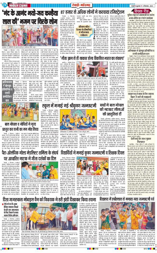 REWARI MAHENDERGARH TIMES 2026-09-04