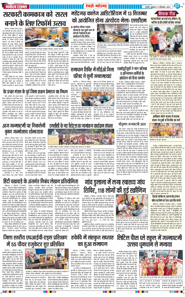 REWARI MAHENDERGARH TIMES 2026-09-04