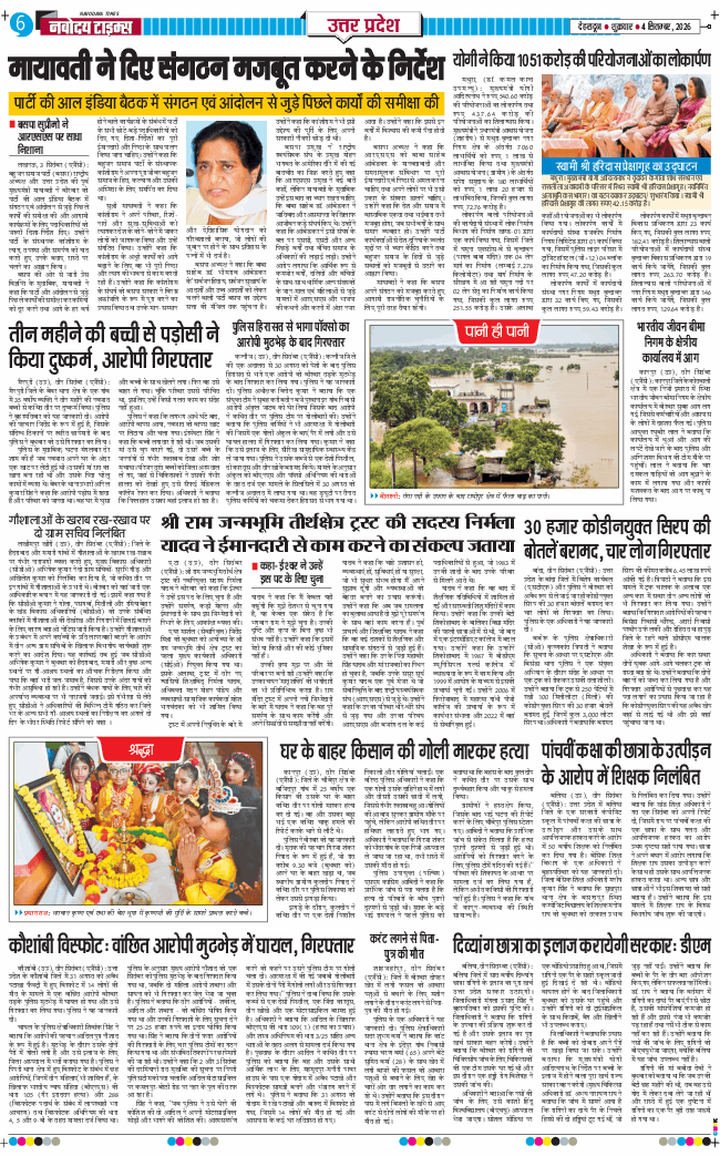 THE NAVODAYA TIMES MAIN UTTARAKHAND AND DEHRADUN 2026-09-04