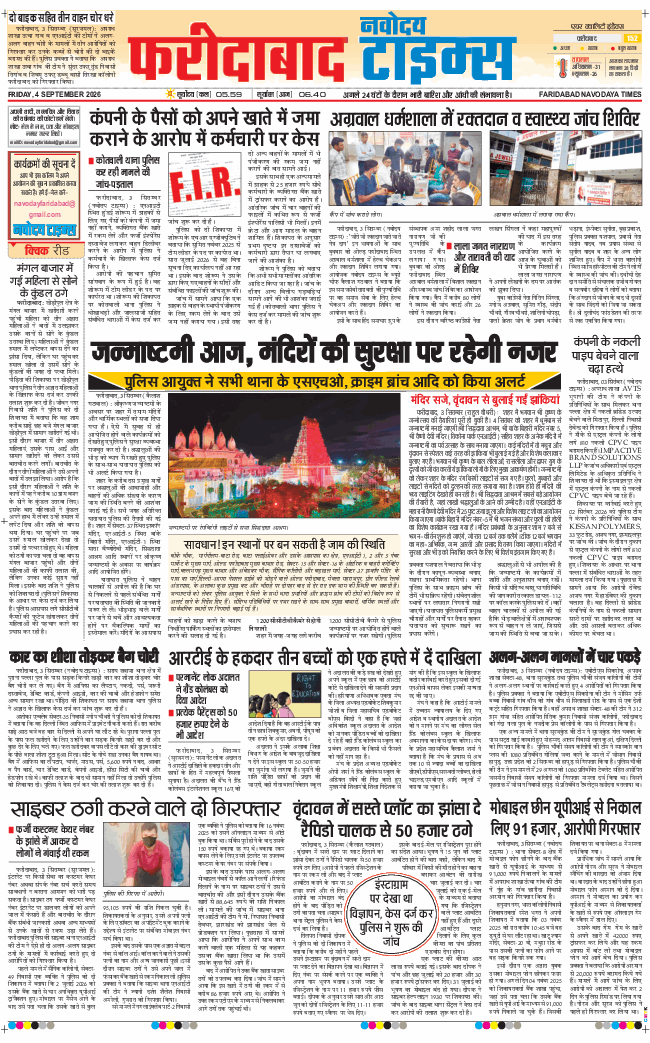 Faridabad 2026-09-04