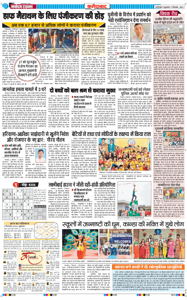Faridabad 2026-09-04