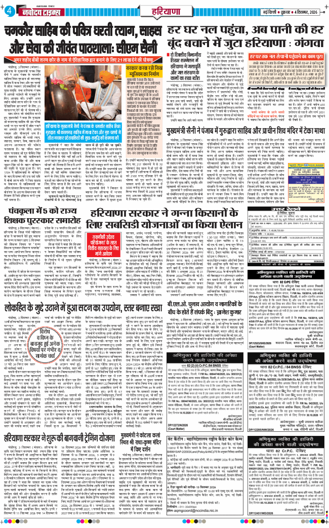 THE NAVODAYATIMES NCR MAIN 2026-09-04