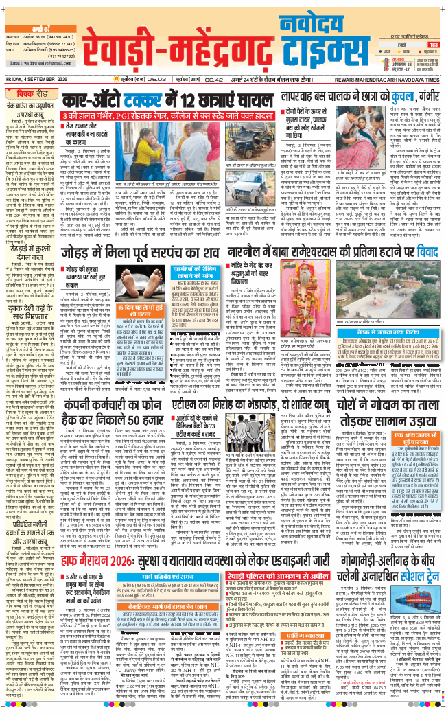 REWARI MAHENDERGARH TIMES 2026-09-04