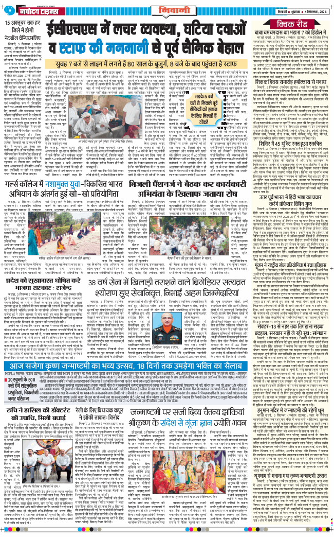 BHIWANI TIMES 2026-09-04