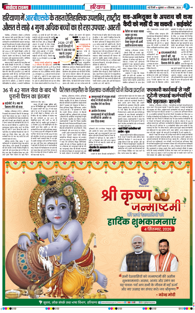 THE NAVODAYATIMES NCR MAIN 2026-09-04