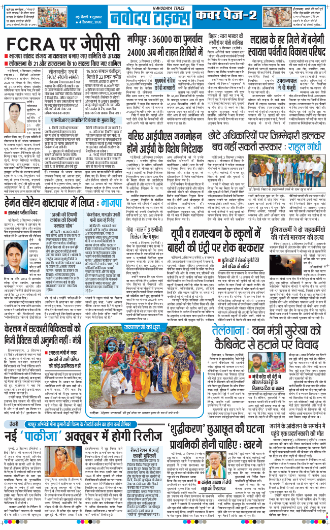 THE NAVODAYA TIMES MAIN UP 2026-09-04