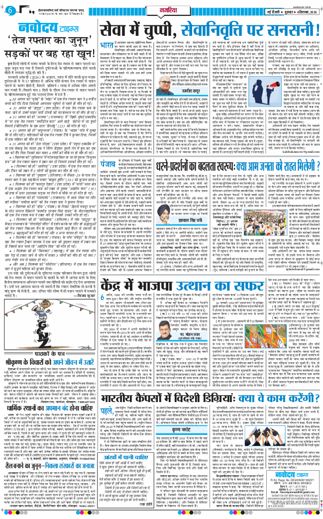 THE NAVODAYATIMES NCR MAIN 2026-09-04