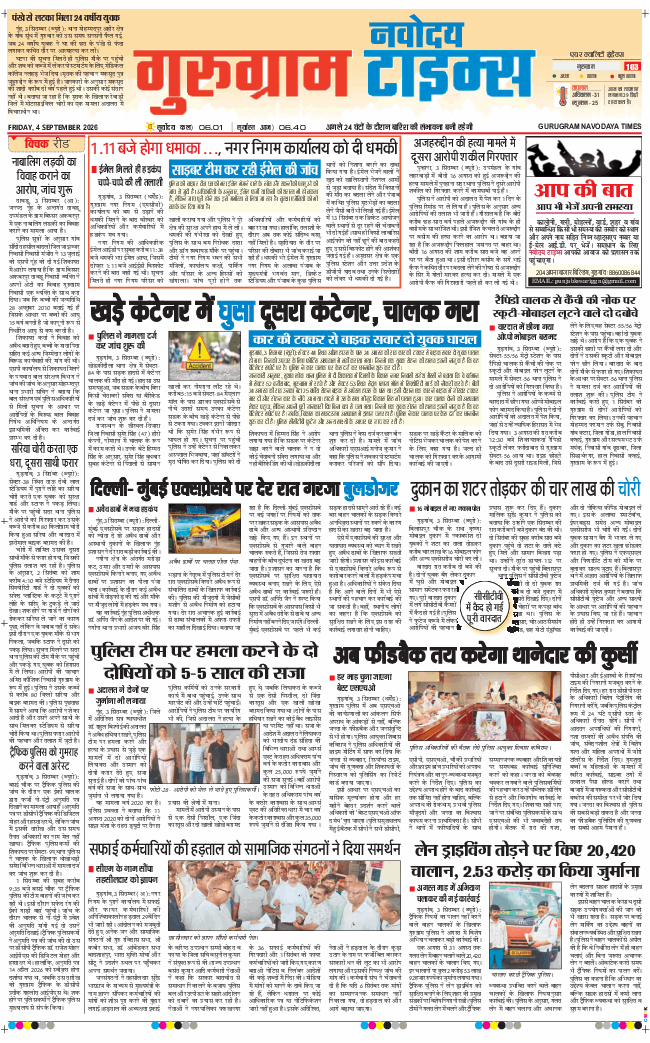 Gurgaon 2026-09-04