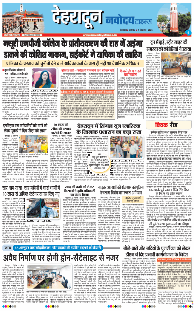 THE NAVODAYA TIMES MAIN UTTARAKHAND AND DEHRADUN 2026-09-04