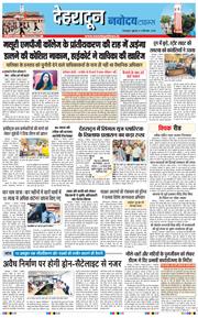 THE NAVODAYA TIMES MAIN UTTARAKHAND AND DEHRADUN 2026-09-04