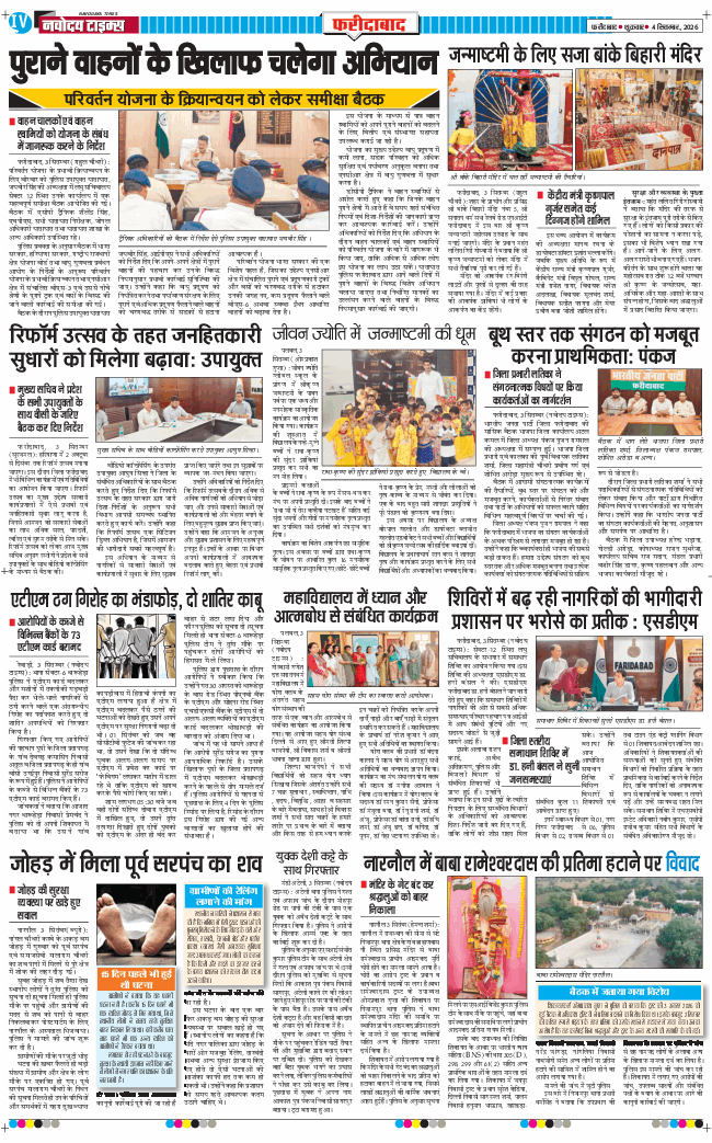 Faridabad 2026-09-04