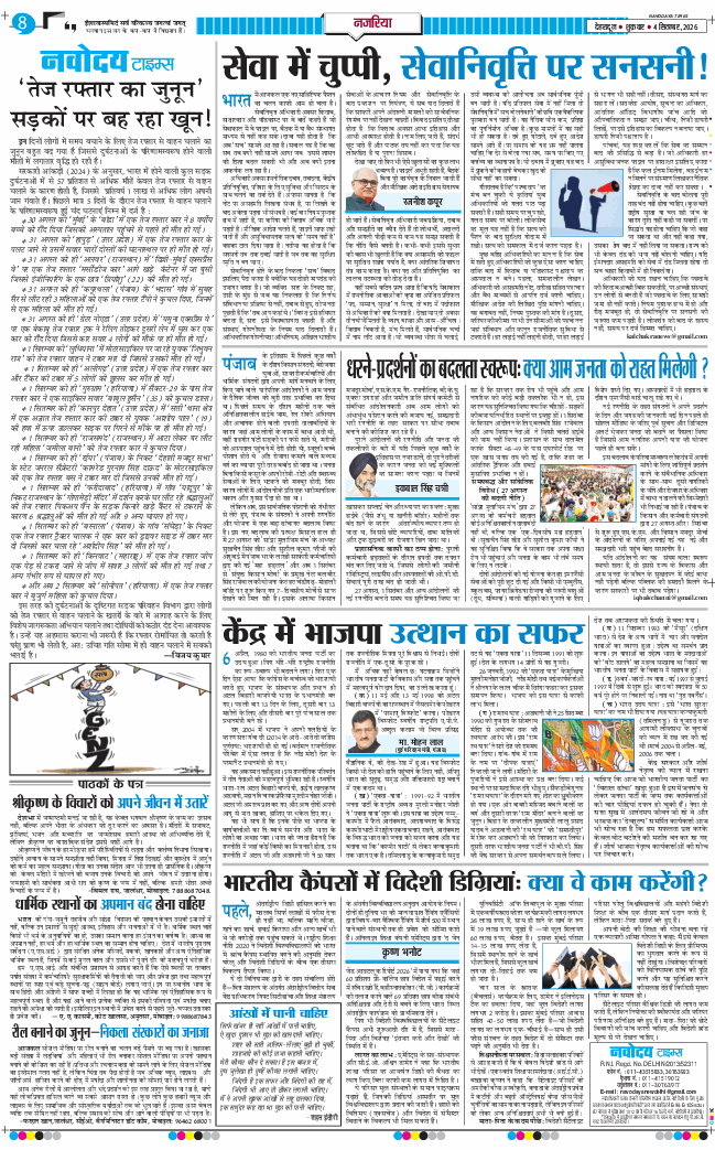 THE NAVODAYA TIMES MAIN UTTARAKHAND AND DEHRADUN 2026-09-04