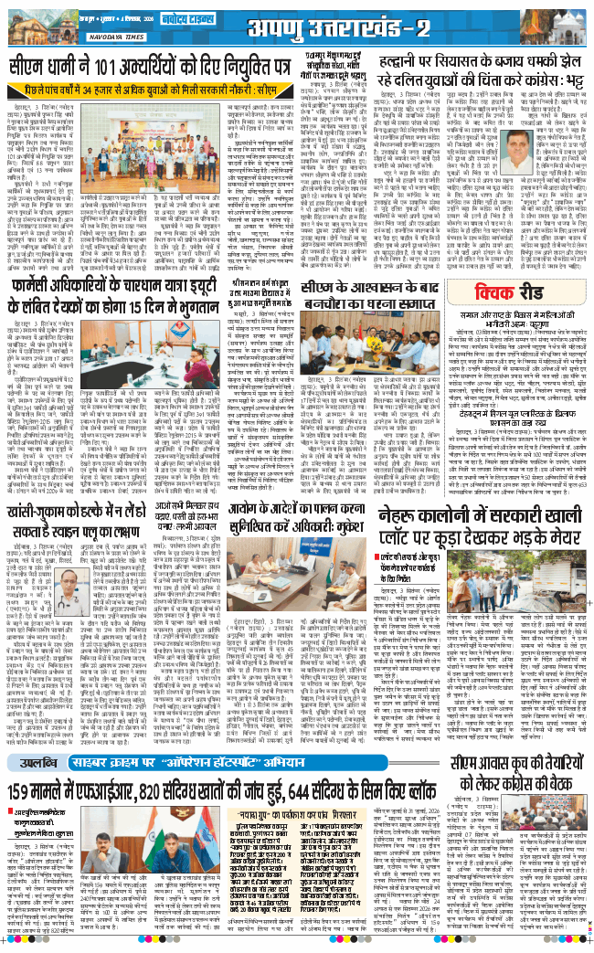 THE NAVODAYA TIMES MAIN UTTARAKHAND AND DEHRADUN 2026-09-04