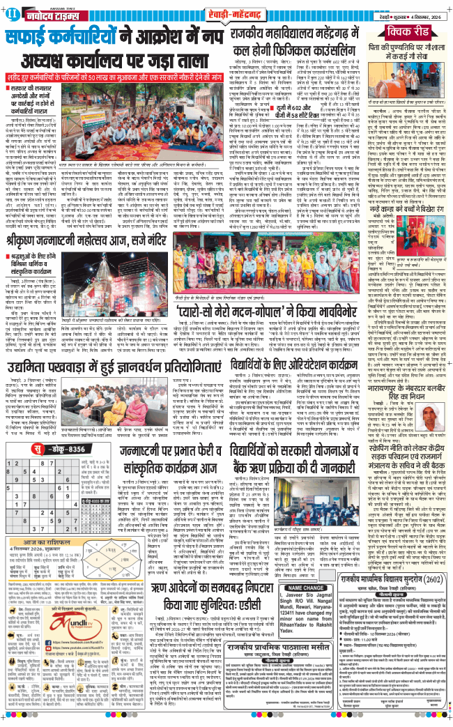 REWARI MAHENDERGARH TIMES 2026-09-04