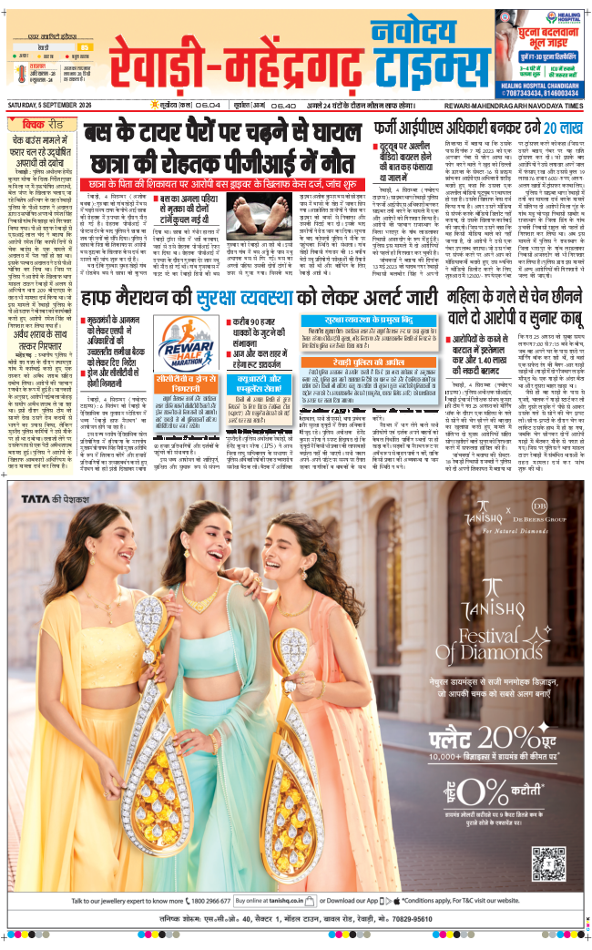 REWARI MAHENDERGARH TIMES 2026-09-05