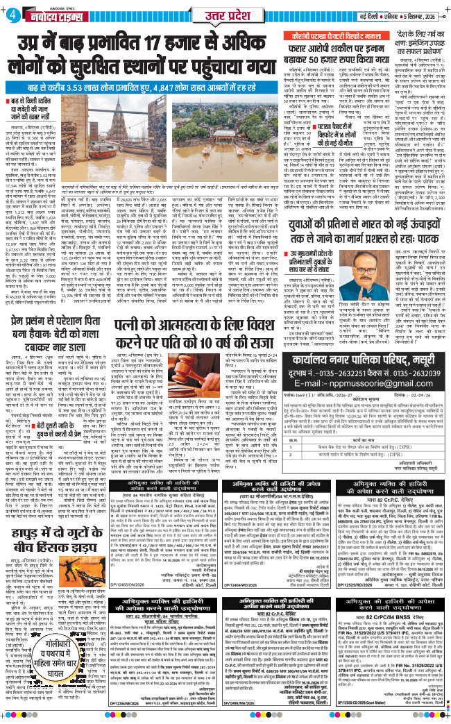 THE NAVODAYA TIMES MAIN UP 2026-09-05