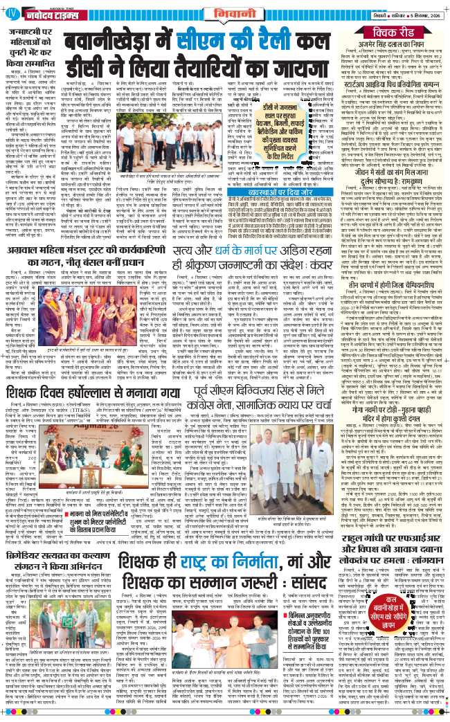 BHIWANI TIMES 2026-09-05