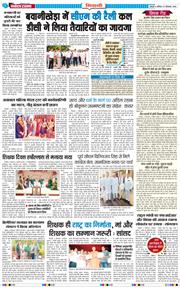 BHIWANI TIMES 2026-09-05