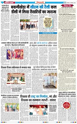 BHIWANI TIMES 2026-09-05