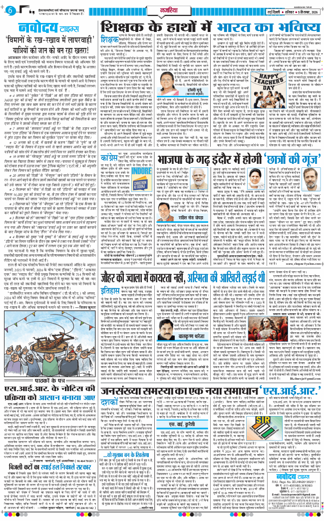 THE NAVODAYA TIMES MAIN UP 2026-09-05