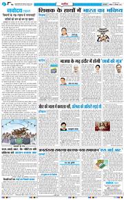 THE NAVODAYA TIMES MAIN UP 2026-09-05