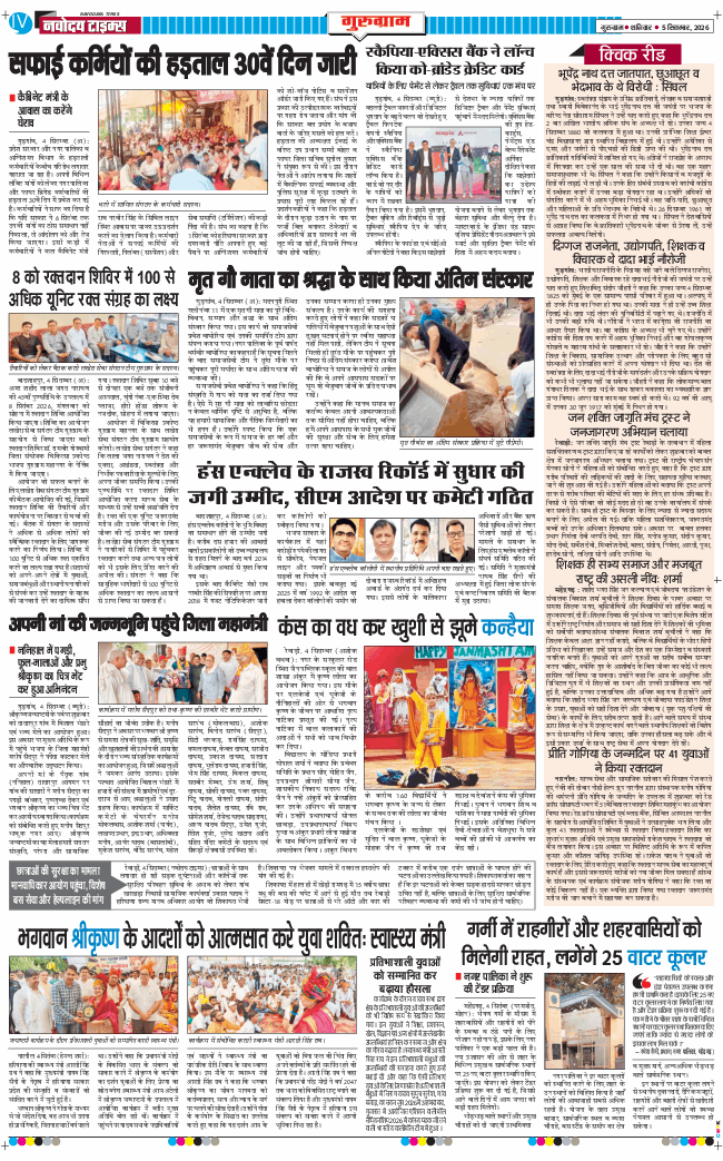 Gurgaon 2026-09-05