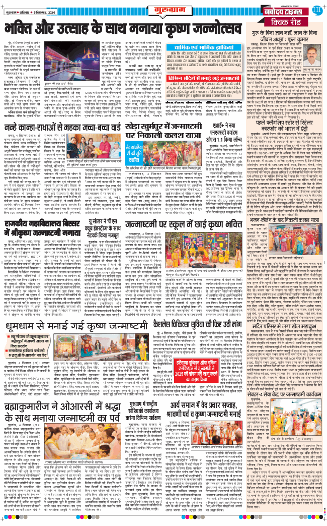 Gurgaon 2026-09-05