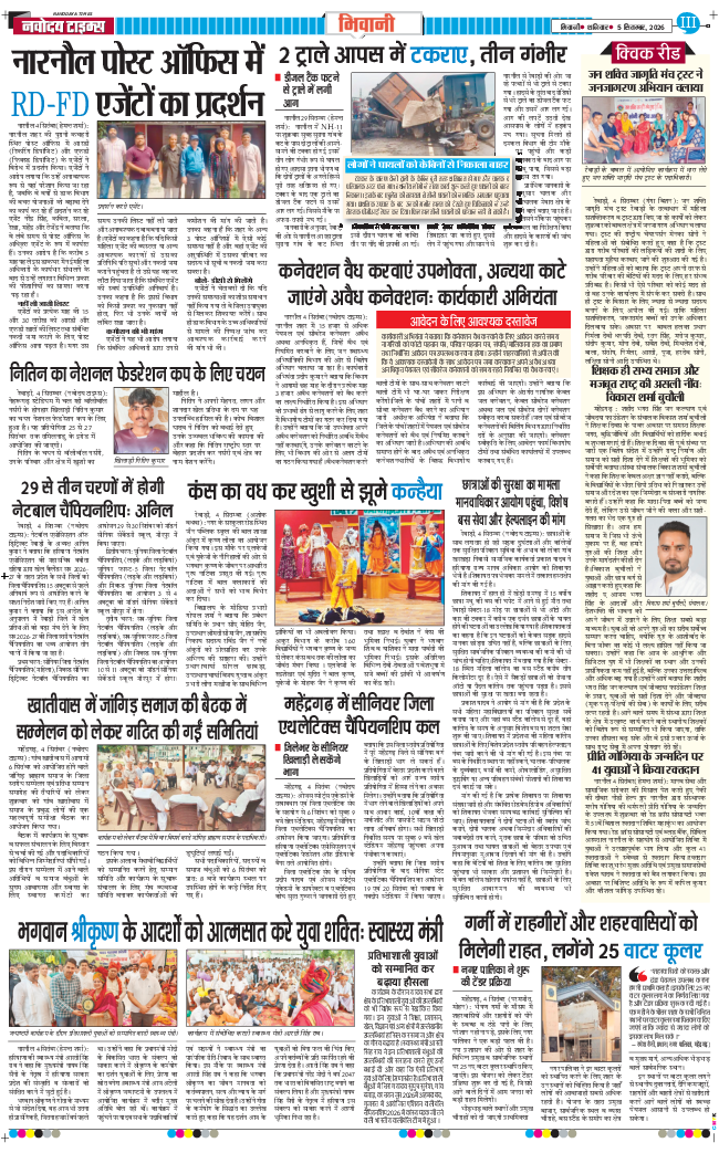 BHIWANI TIMES 2026-09-05
