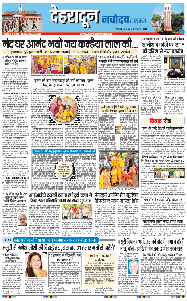 THE NAVODAYA TIMES MAIN UTTARAKHAND AND DEHRADUN 2026-09-05