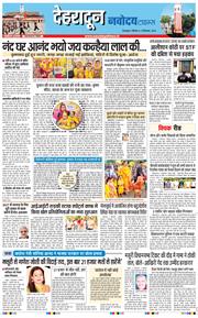 THE NAVODAYA TIMES MAIN UTTARAKHAND AND DEHRADUN 2026-09-05