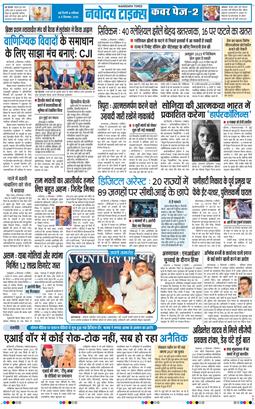 THE NAVODAYATIMES NCR MAIN 2026-09-05