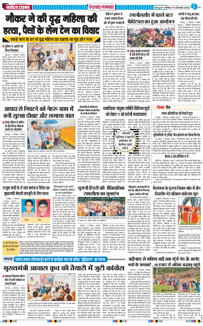 THE NAVODAYA TIMES MAIN UTTARAKHAND AND DEHRADUN 2026-09-05