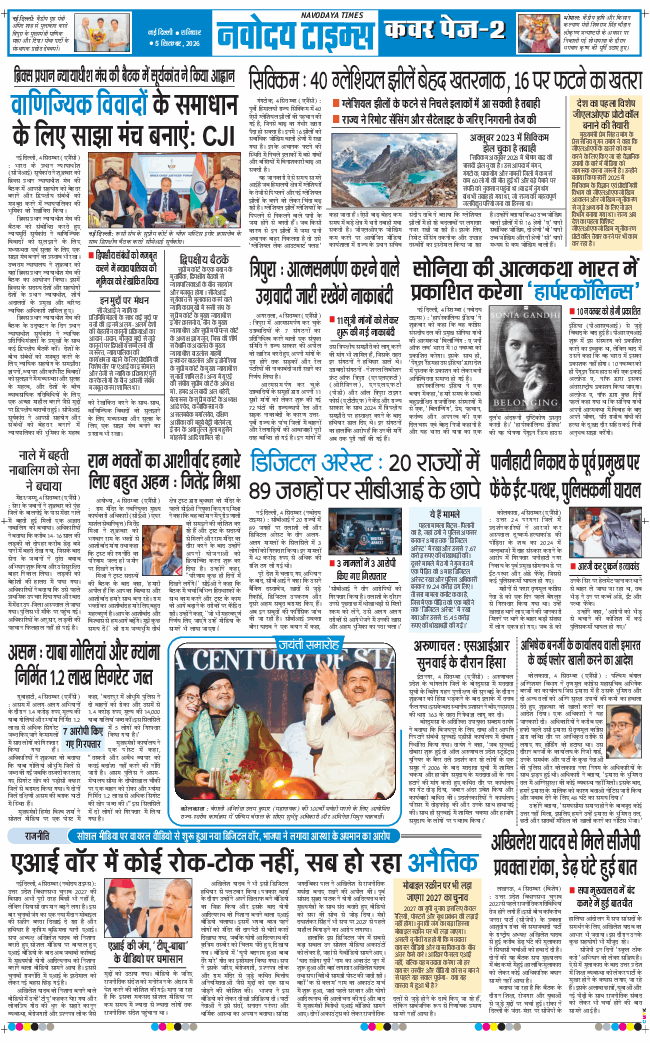 THE NAVODAYA TIMES MAIN UP 2026-09-05